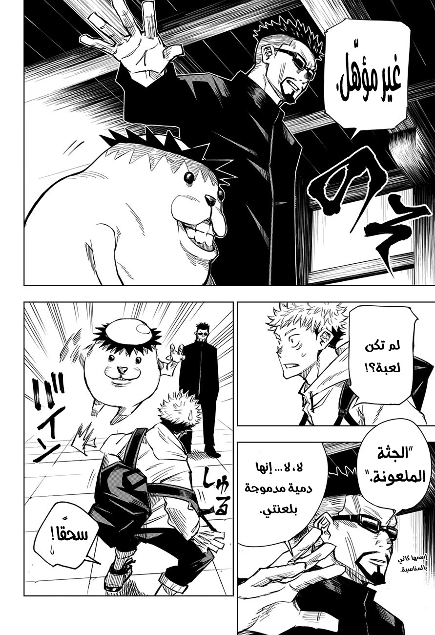 Read Jujutsu Kaisen Ar Manga Online