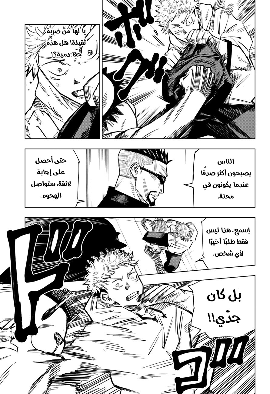 Read Jujutsu Kaisen Ar Manga Online