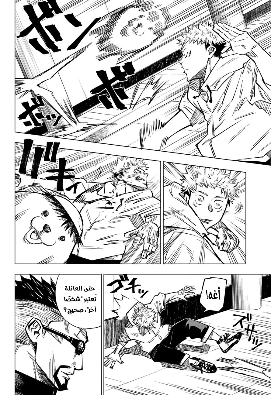 Read Jujutsu Kaisen Ar Manga Online