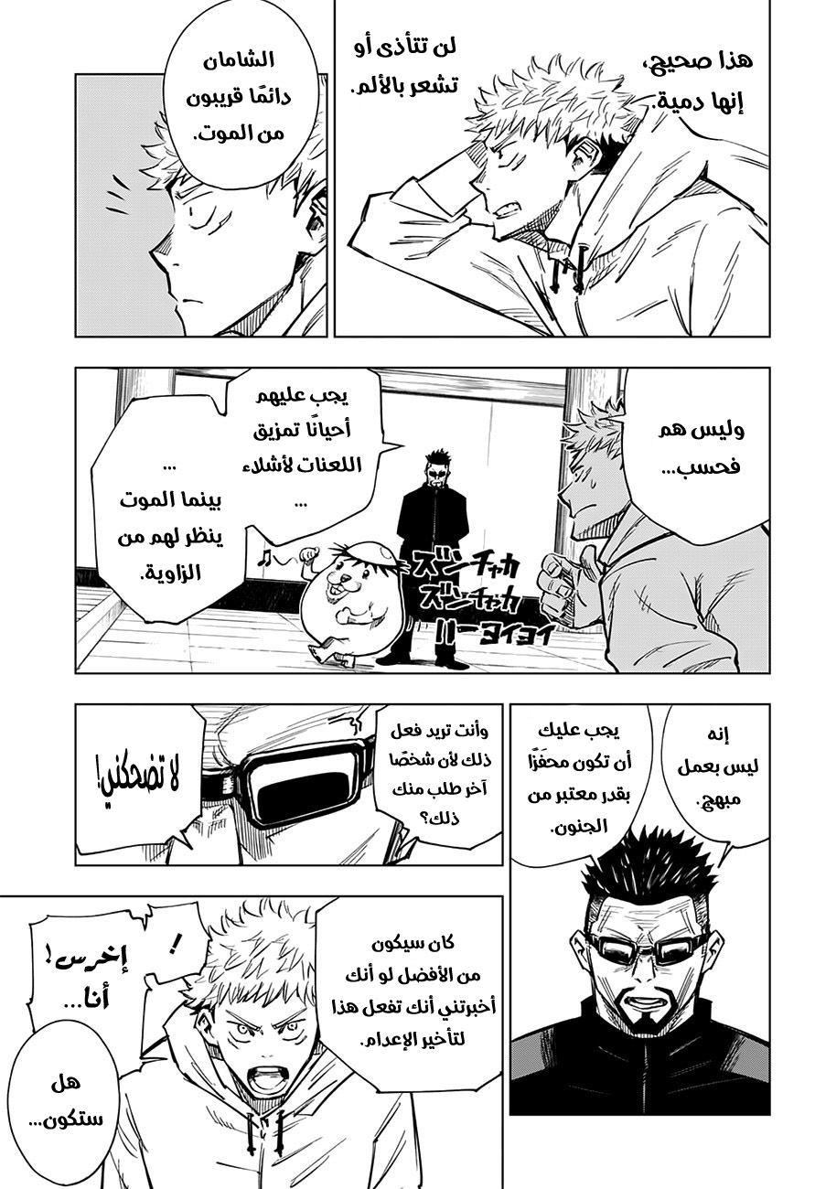 Read Jujutsu Kaisen Ar Manga Online