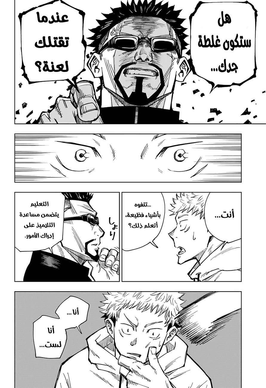 Read Jujutsu Kaisen Ar Manga Online