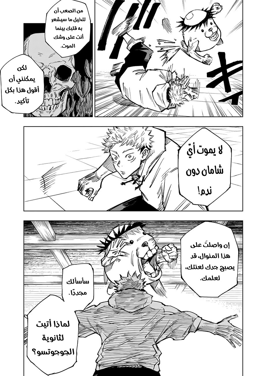 Read Jujutsu Kaisen Ar Manga Online