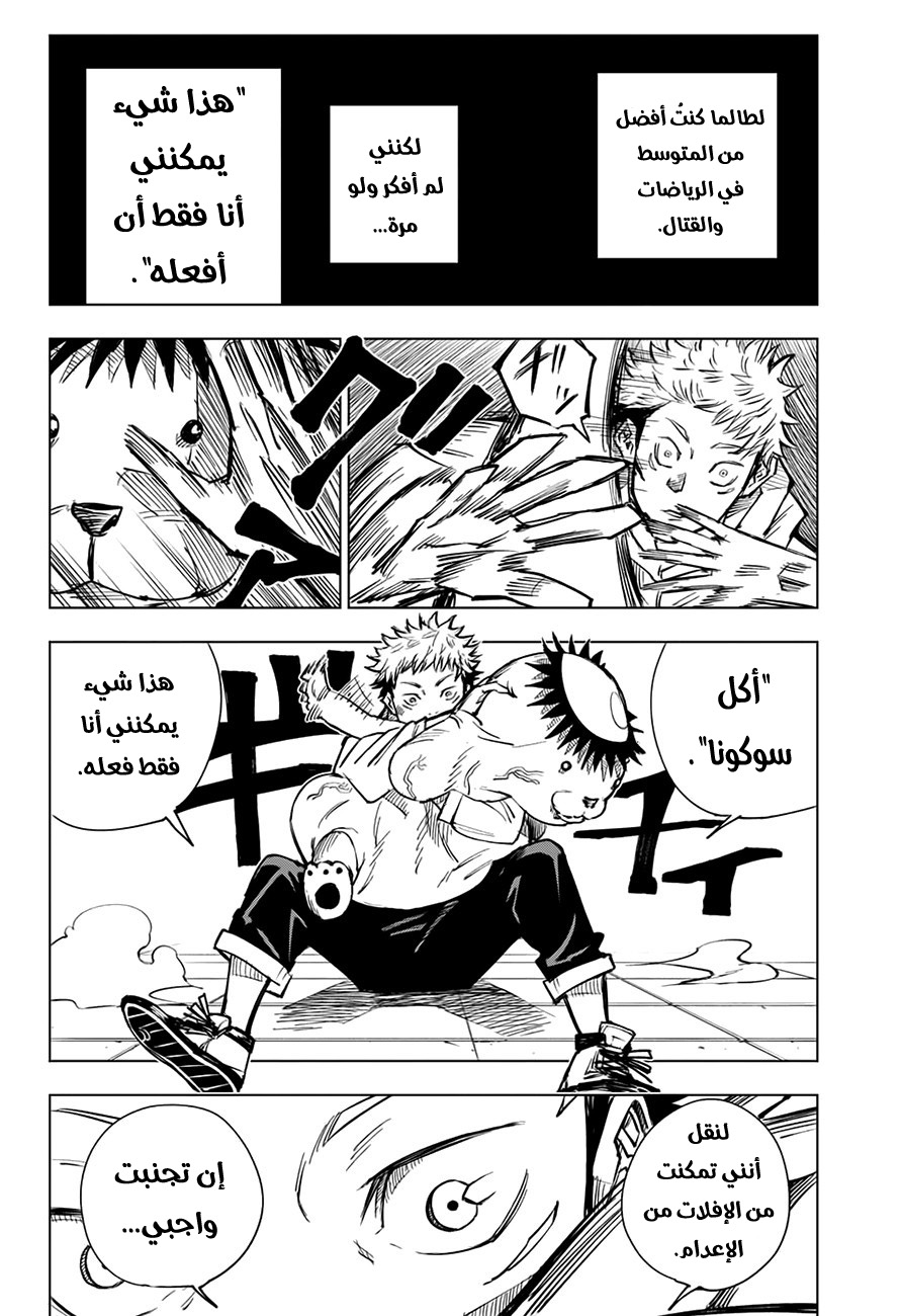 Read Jujutsu Kaisen Ar Manga Online