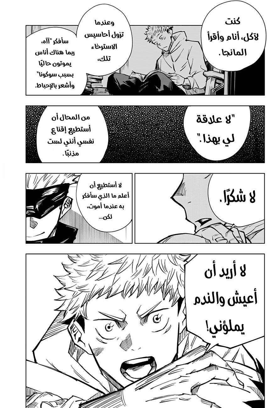Read Jujutsu Kaisen Ar Manga Online