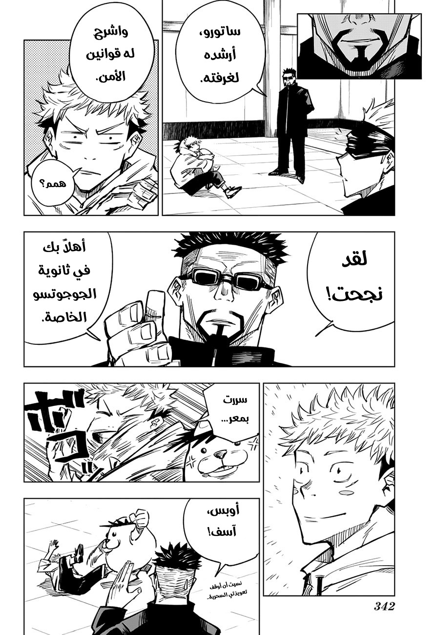 Read Jujutsu Kaisen Ar Manga Online