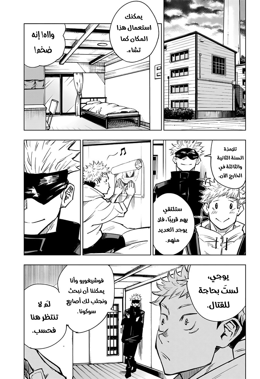 Read Jujutsu Kaisen Ar Manga Online