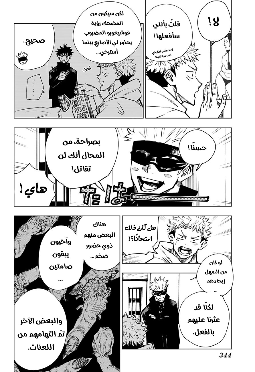 Read Jujutsu Kaisen Ar Manga Online