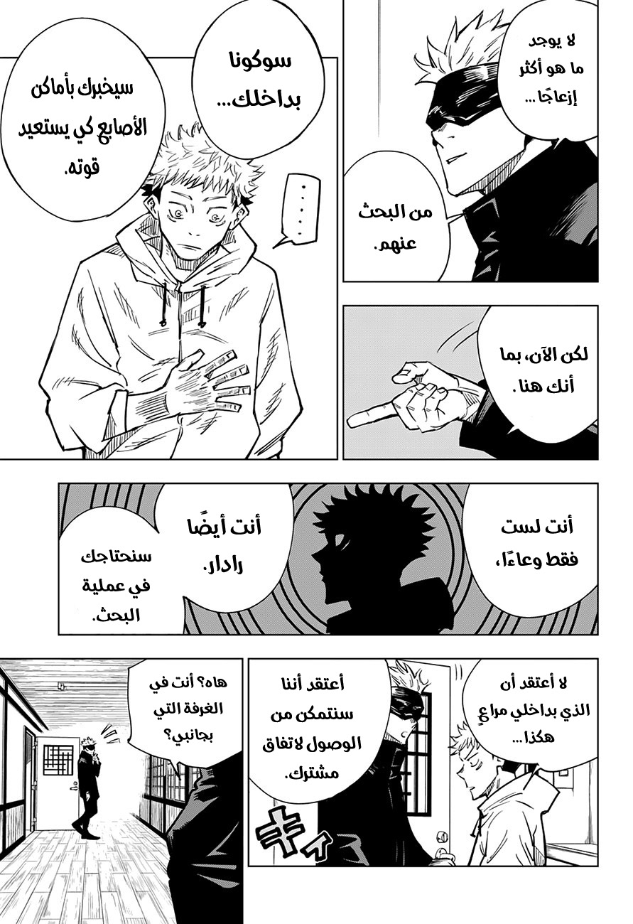 Read Jujutsu Kaisen Ar Manga Online