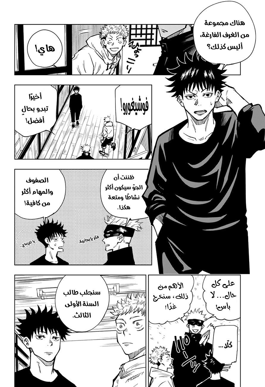Read Jujutsu Kaisen Ar Manga Online
