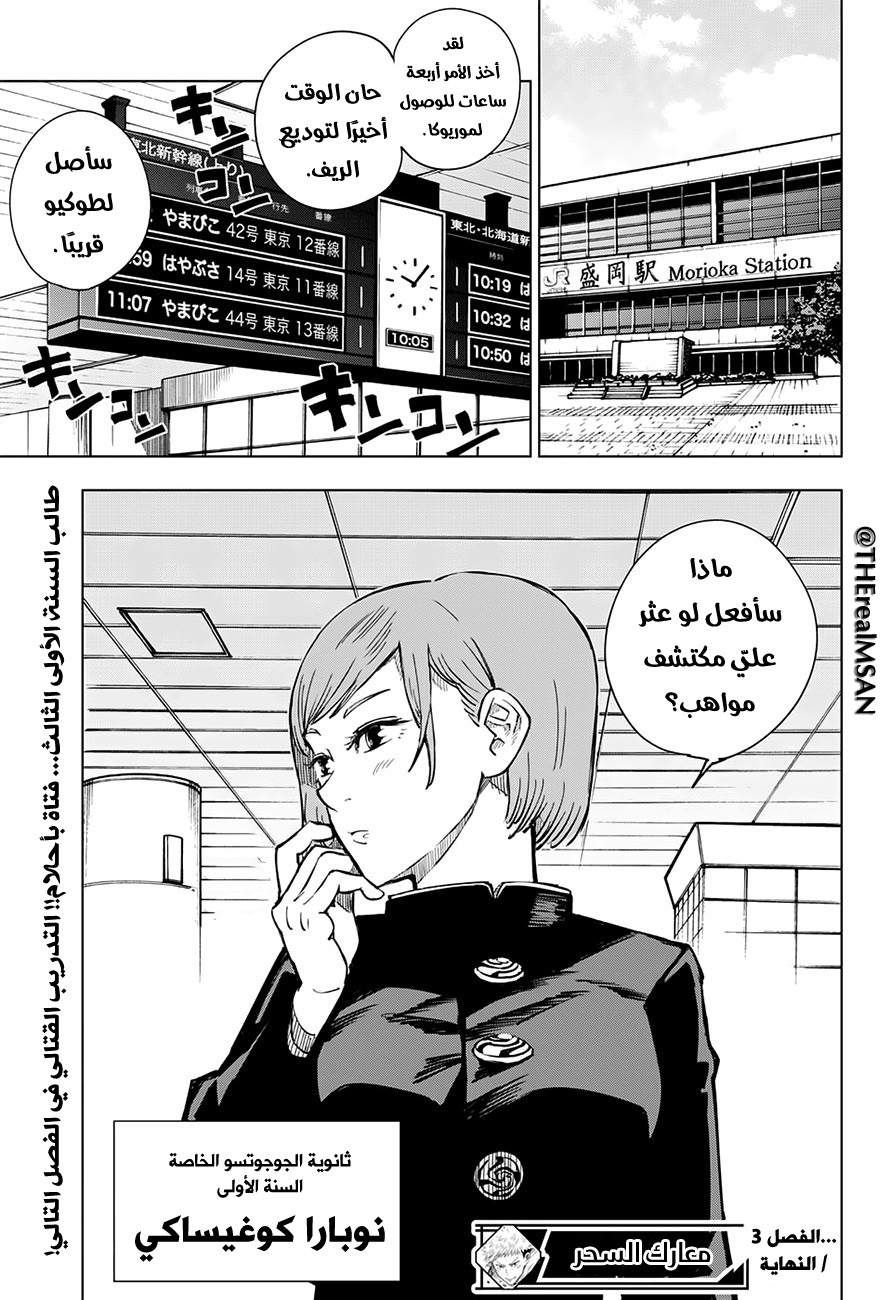Read Jujutsu Kaisen Ar Manga Online