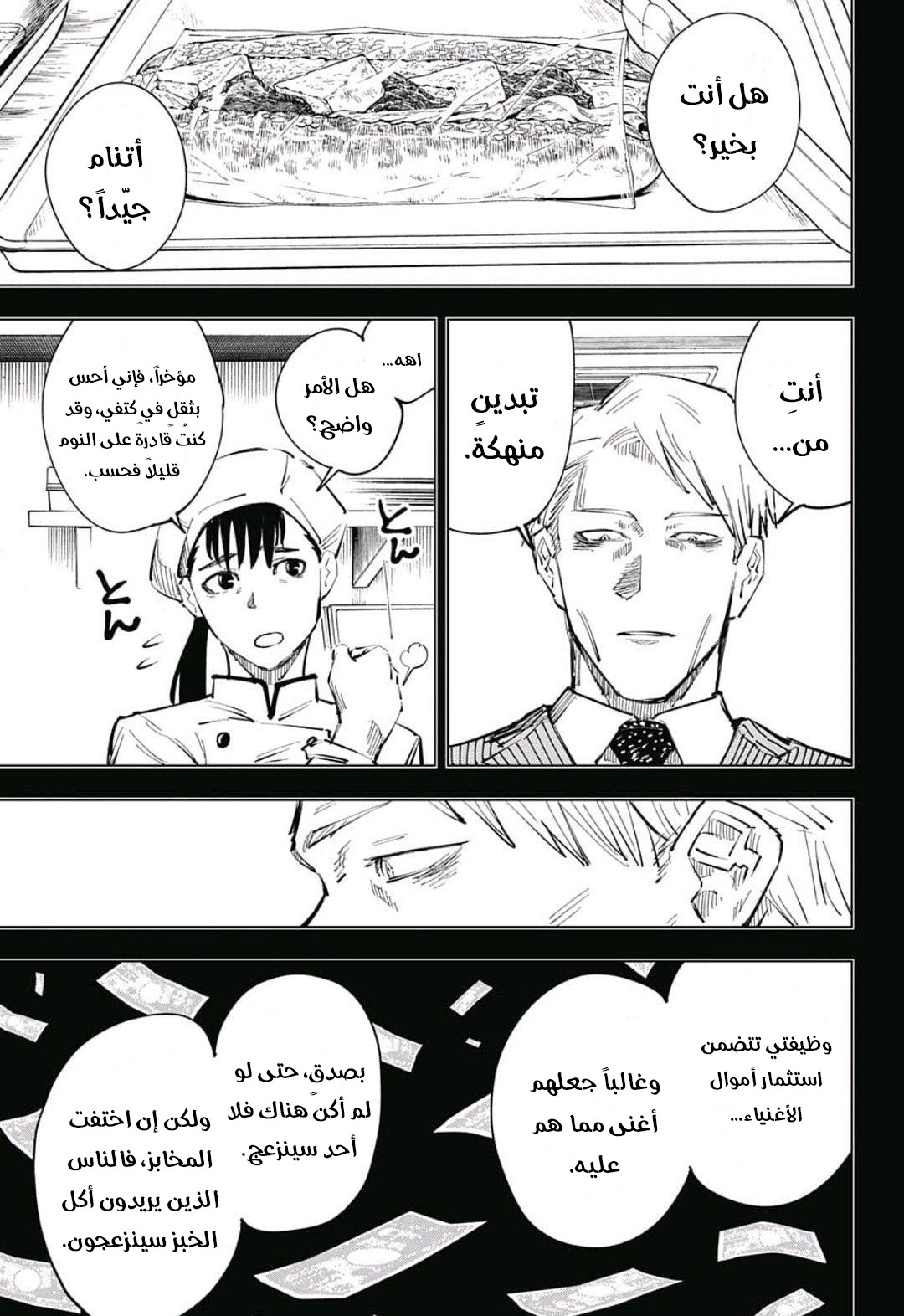 Read Jujutsu Kaisen Ar Manga Online