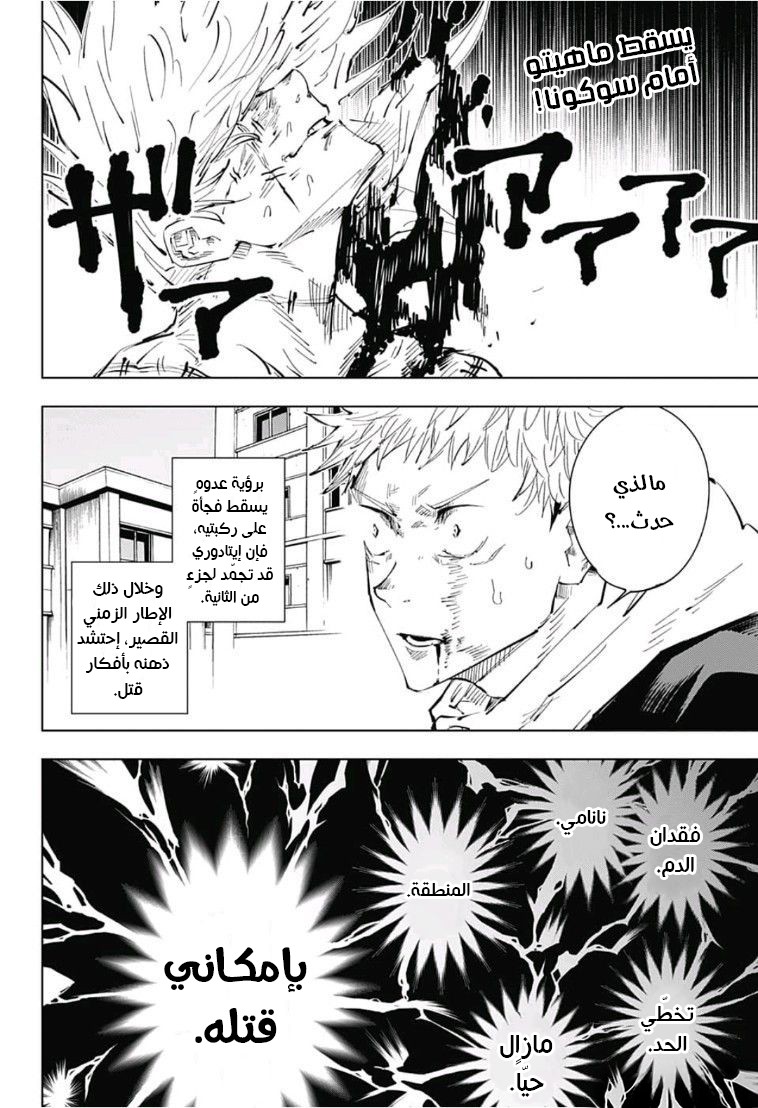 Read Jujutsu Kaisen Ar Manga Online