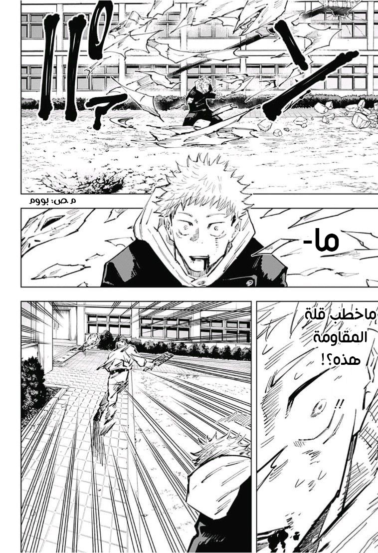 Read Jujutsu Kaisen Ar Manga Online