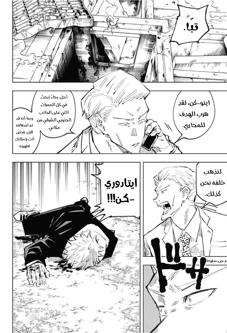 Read Jujutsu Kaisen Ar Manga Online