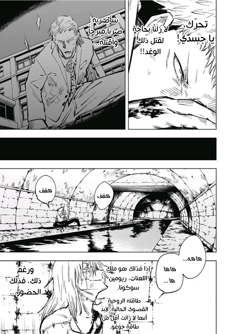 Read Jujutsu Kaisen Ar Manga Online
