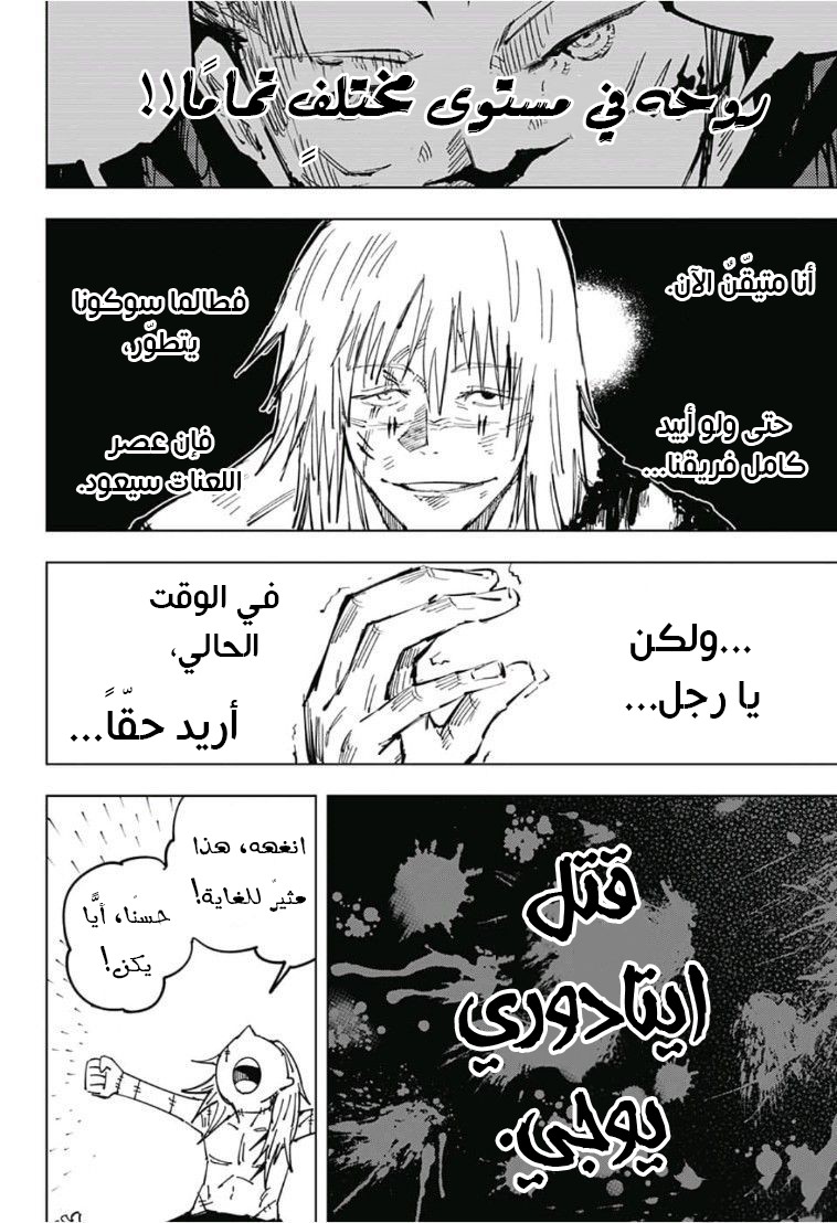 Read Jujutsu Kaisen Ar Manga Online