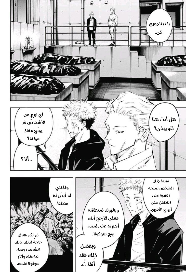 Read Jujutsu Kaisen Ar Manga Online