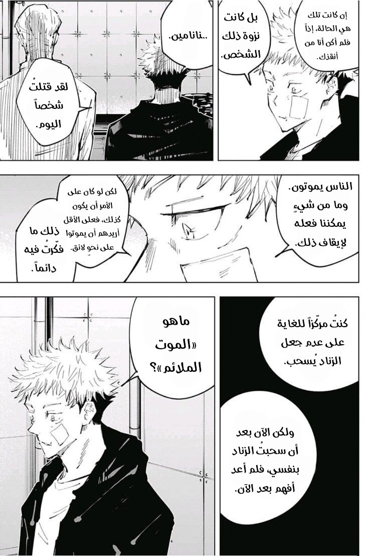 Read Jujutsu Kaisen Ar Manga Online