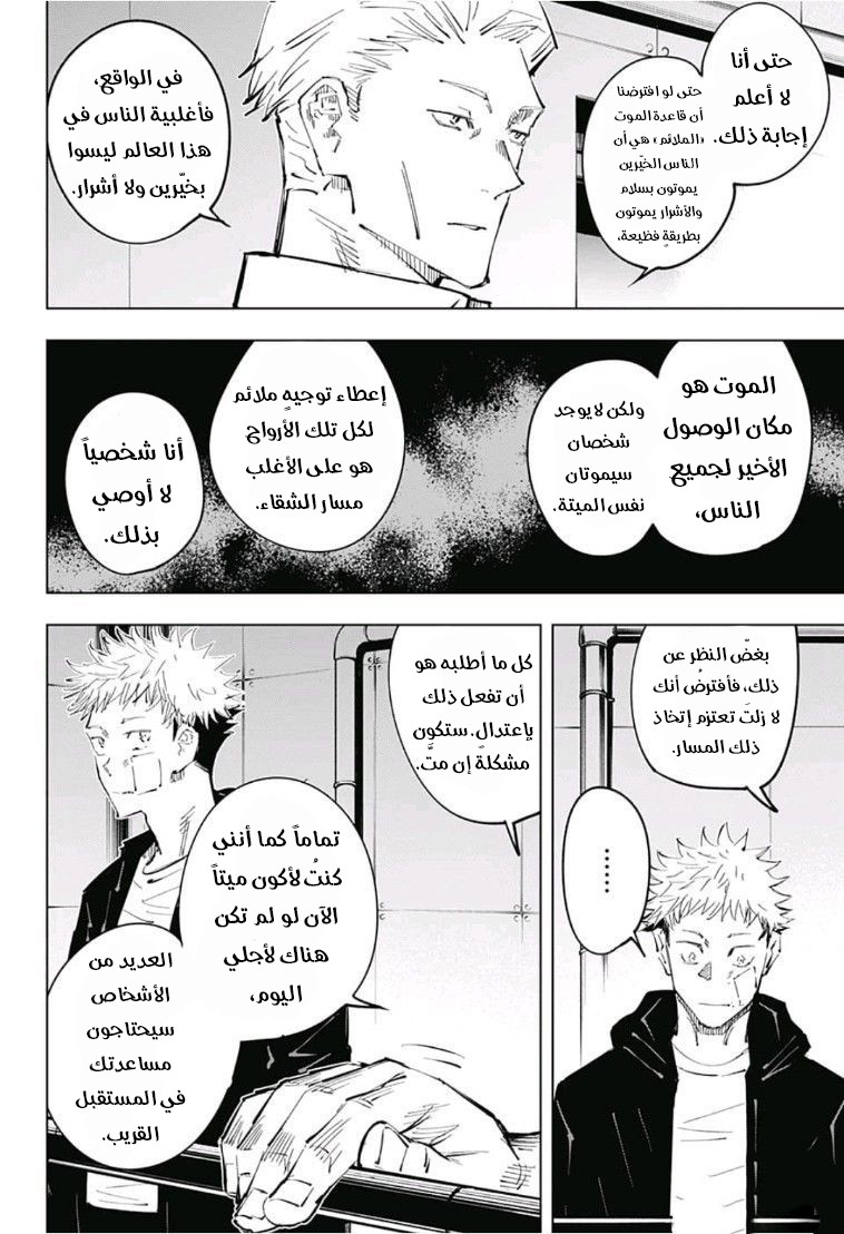 Read Jujutsu Kaisen Ar Manga Online