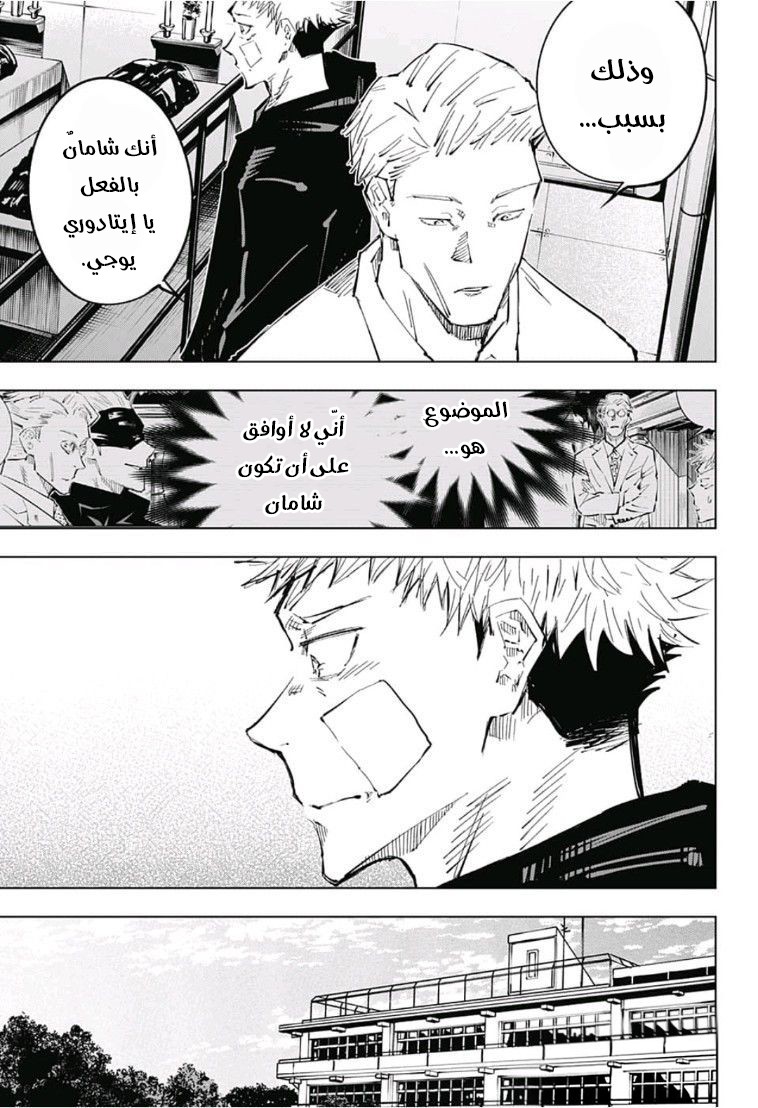 Read Jujutsu Kaisen Ar Manga Online
