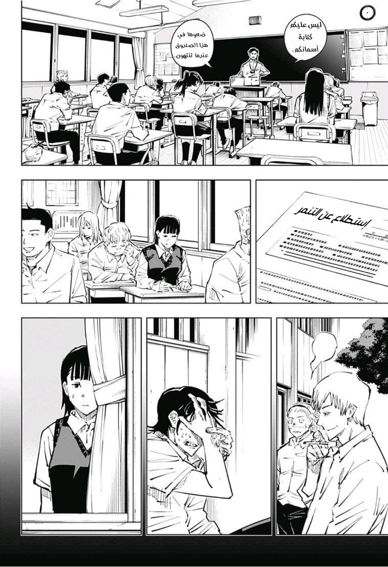 Read Jujutsu Kaisen Ar Manga Online