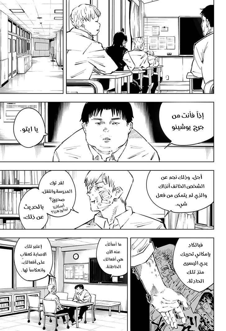 Read Jujutsu Kaisen Ar Manga Online