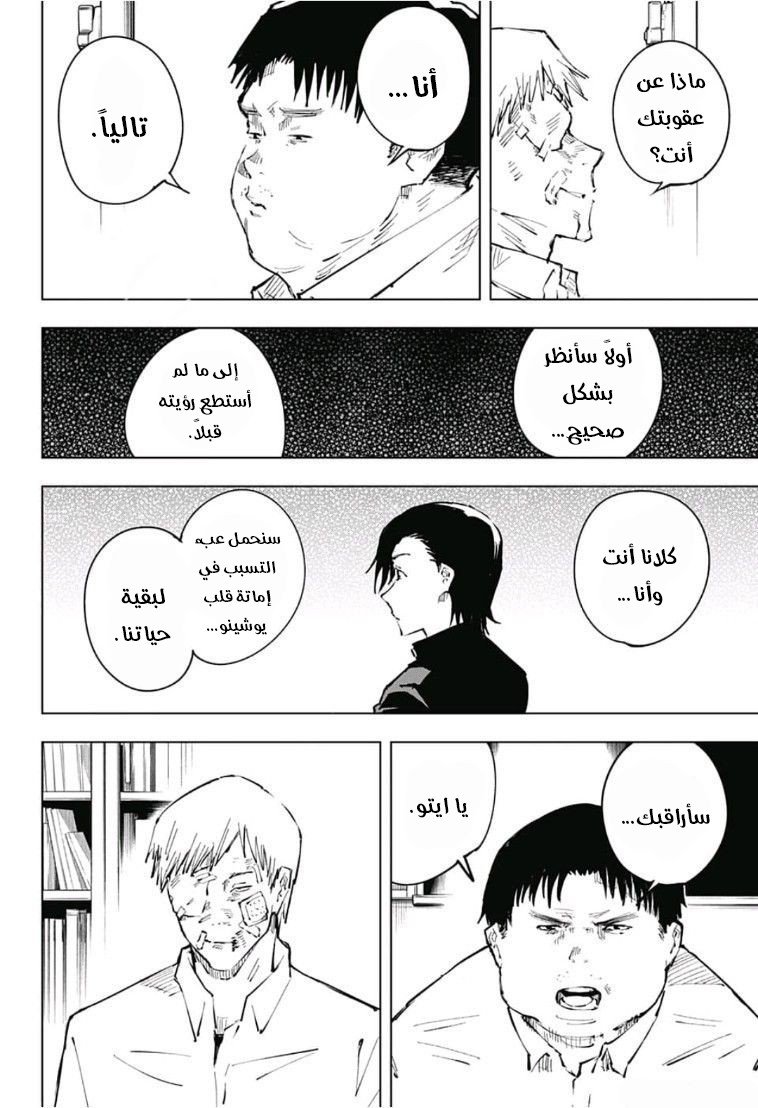 Read Jujutsu Kaisen Ar Manga Online