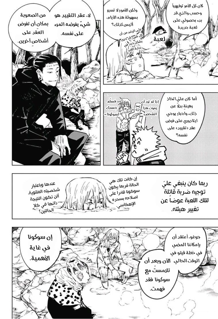 Read Jujutsu Kaisen Ar Manga Online