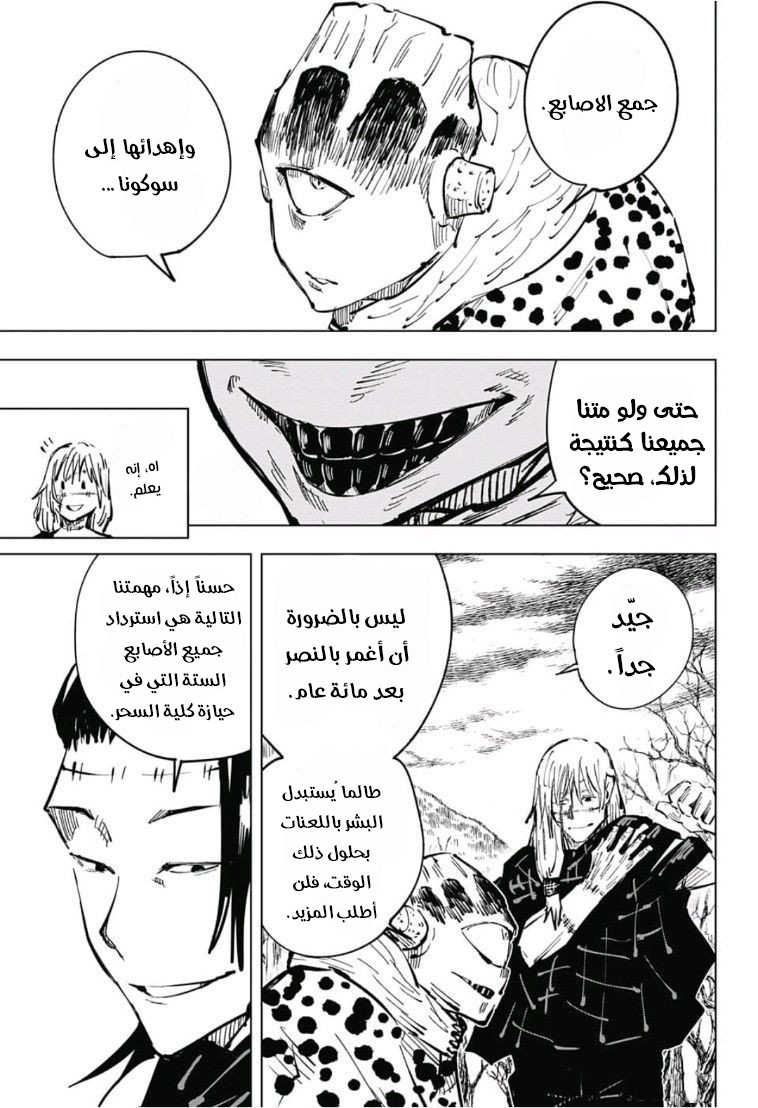 Read Jujutsu Kaisen Ar Manga Online