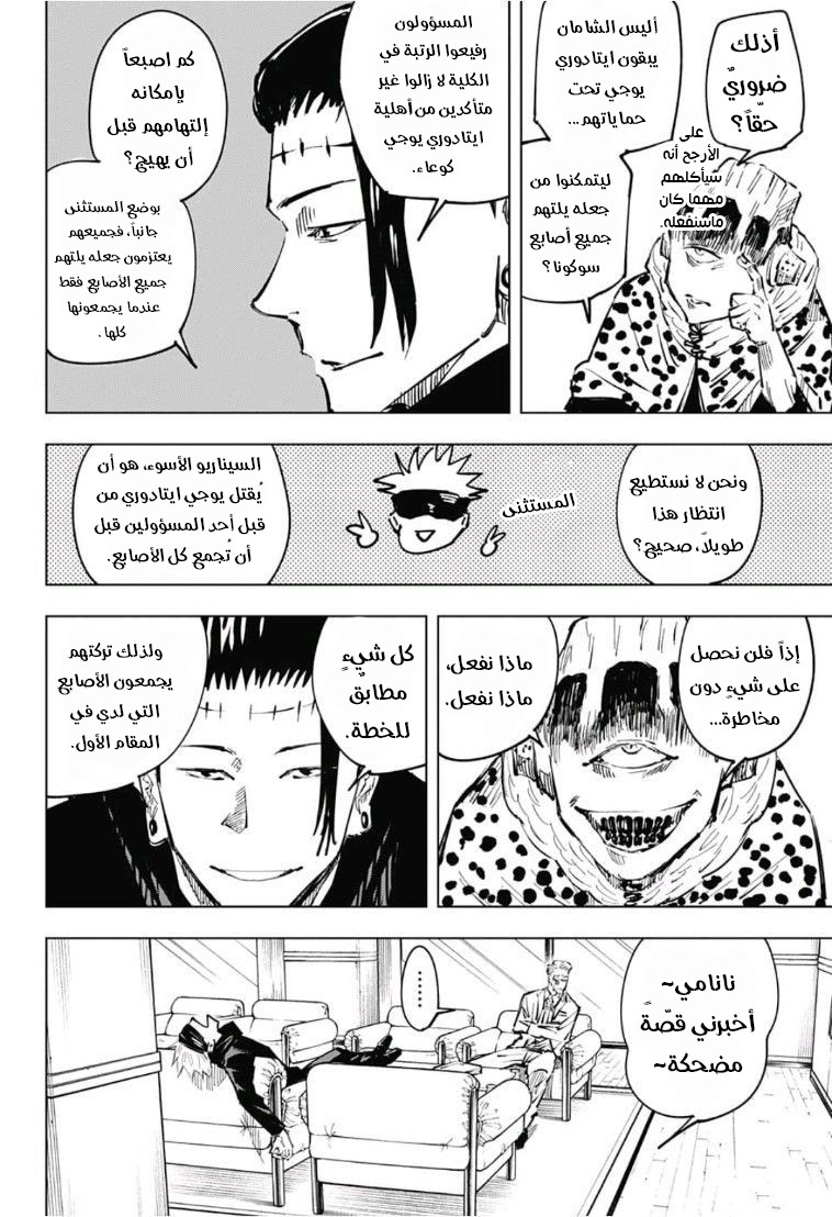 Read Jujutsu Kaisen Ar Manga Online