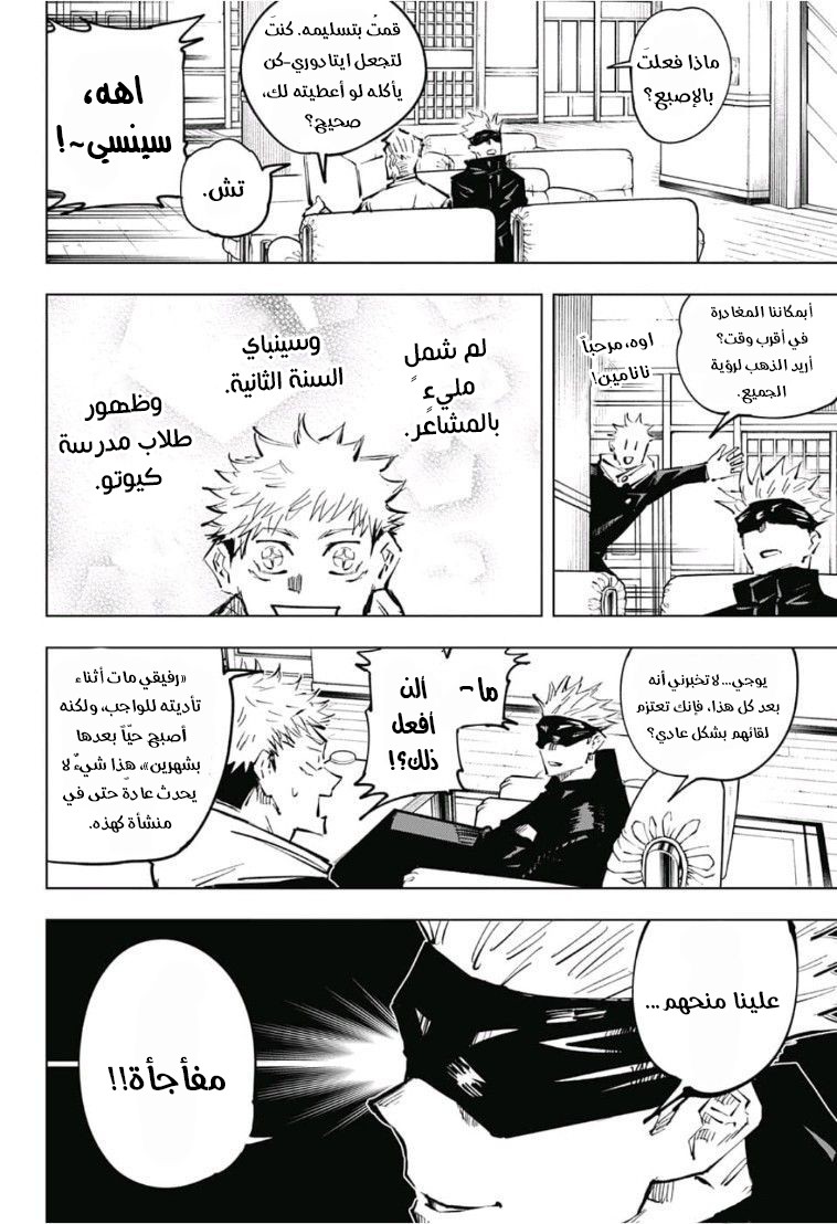 Read Jujutsu Kaisen Ar Manga Online