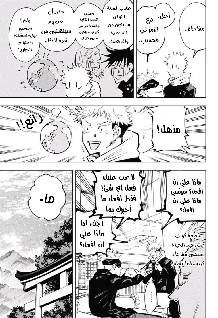 Read Jujutsu Kaisen Ar Manga Online