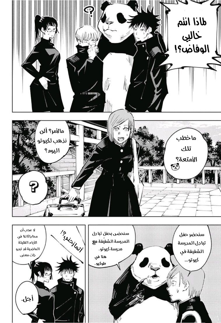 Read Jujutsu Kaisen Ar Manga Online