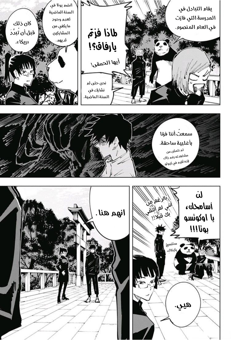 Read Jujutsu Kaisen Ar Manga Online