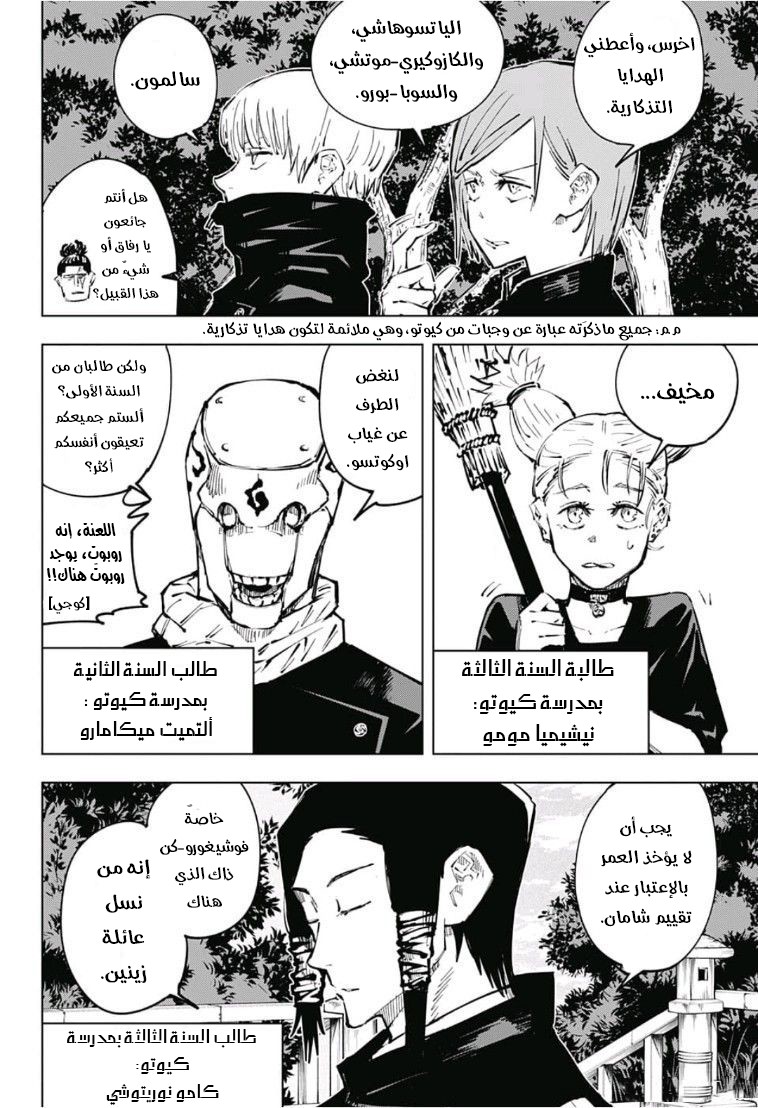 Read Jujutsu Kaisen Ar Manga Online