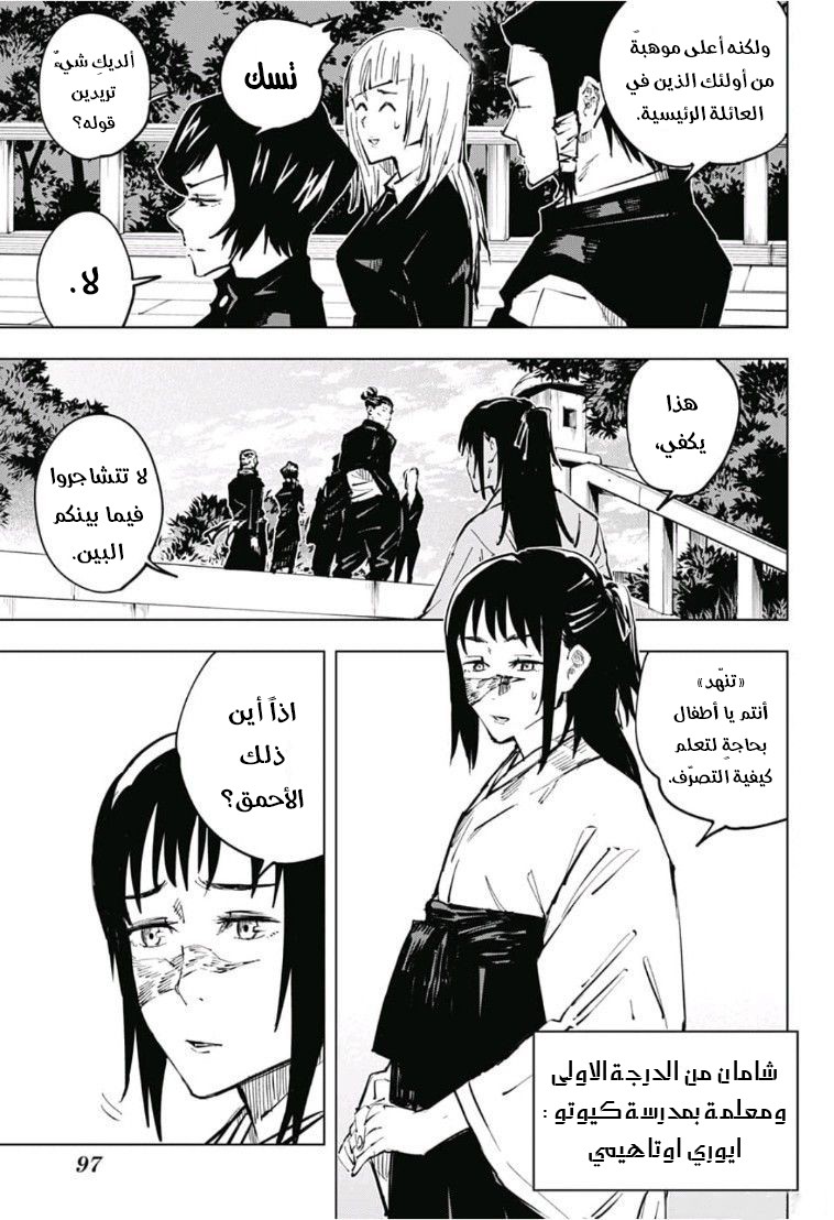 Read Jujutsu Kaisen Ar Manga Online