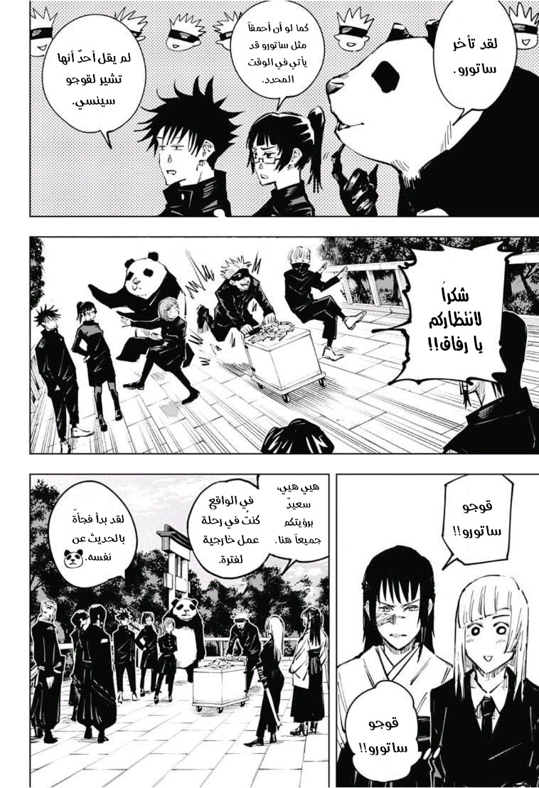Read Jujutsu Kaisen Ar Manga Online