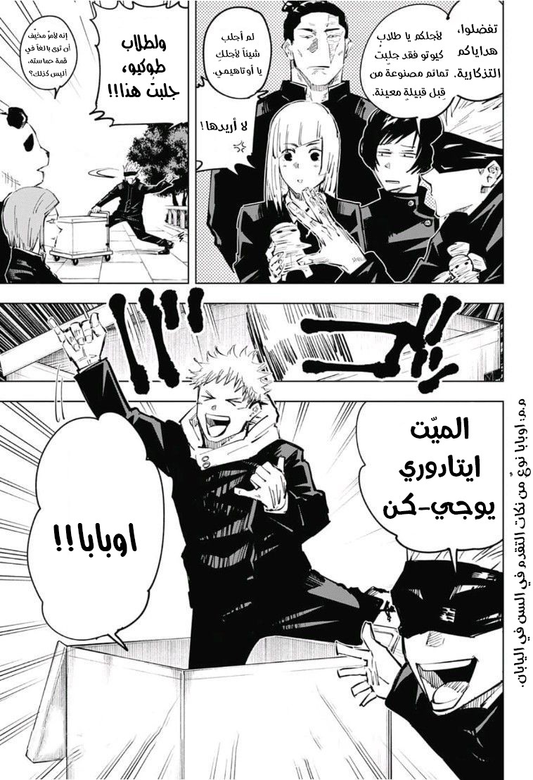 Read Jujutsu Kaisen Ar Manga Online