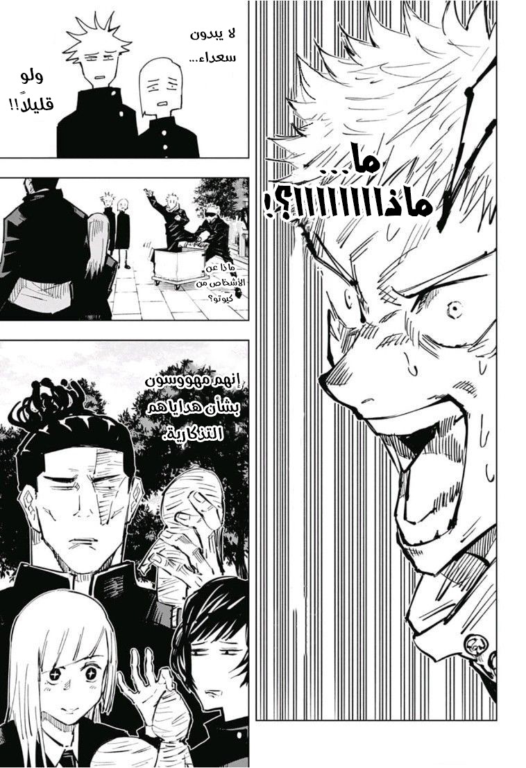 Read Jujutsu Kaisen Ar Manga Online