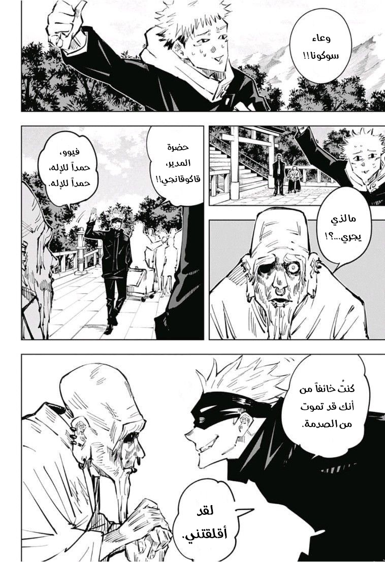 Read Jujutsu Kaisen Ar Manga Online
