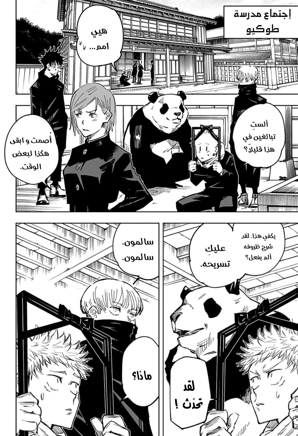 Read Jujutsu Kaisen Ar Manga Online