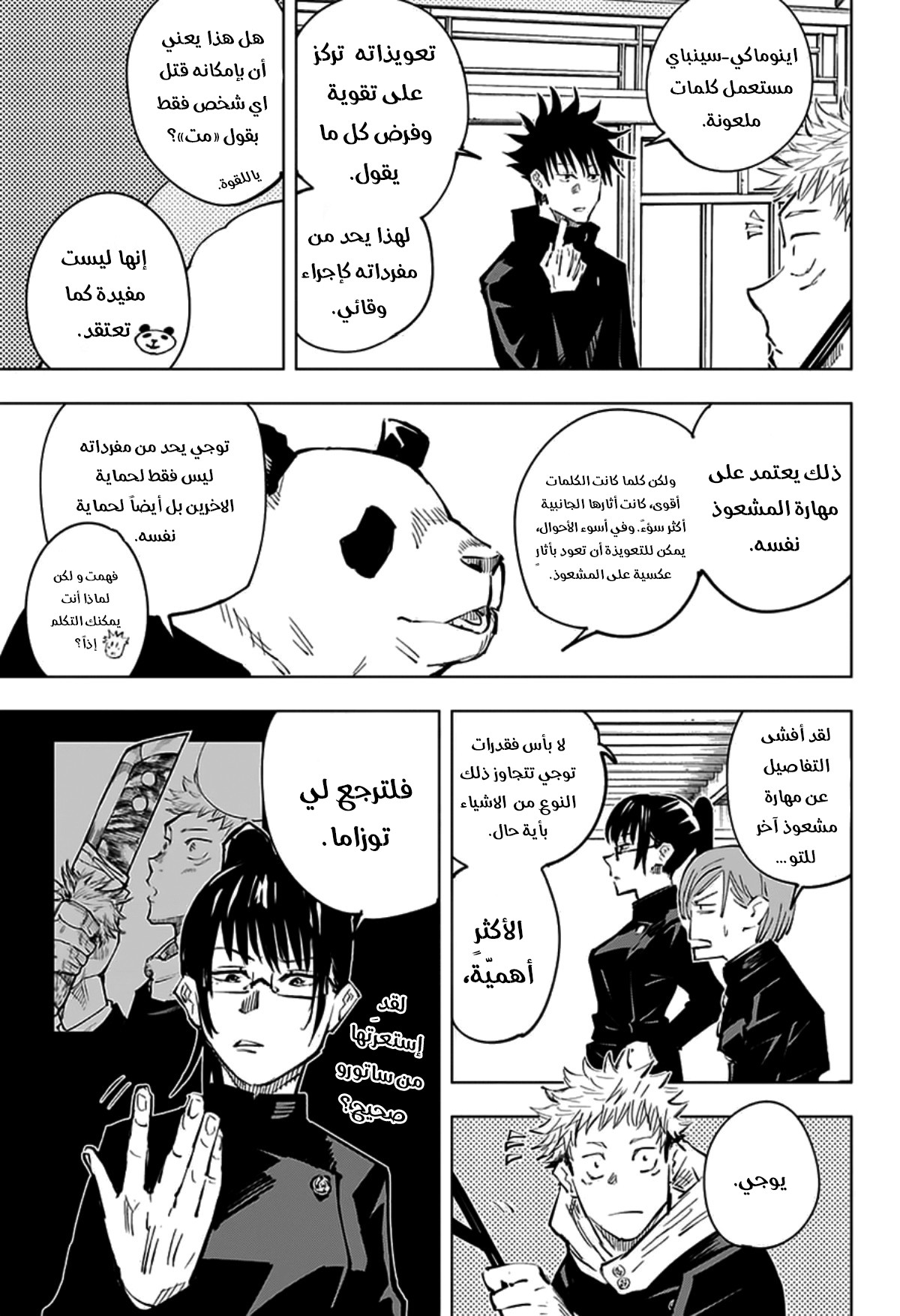 Read Jujutsu Kaisen Ar Manga Online