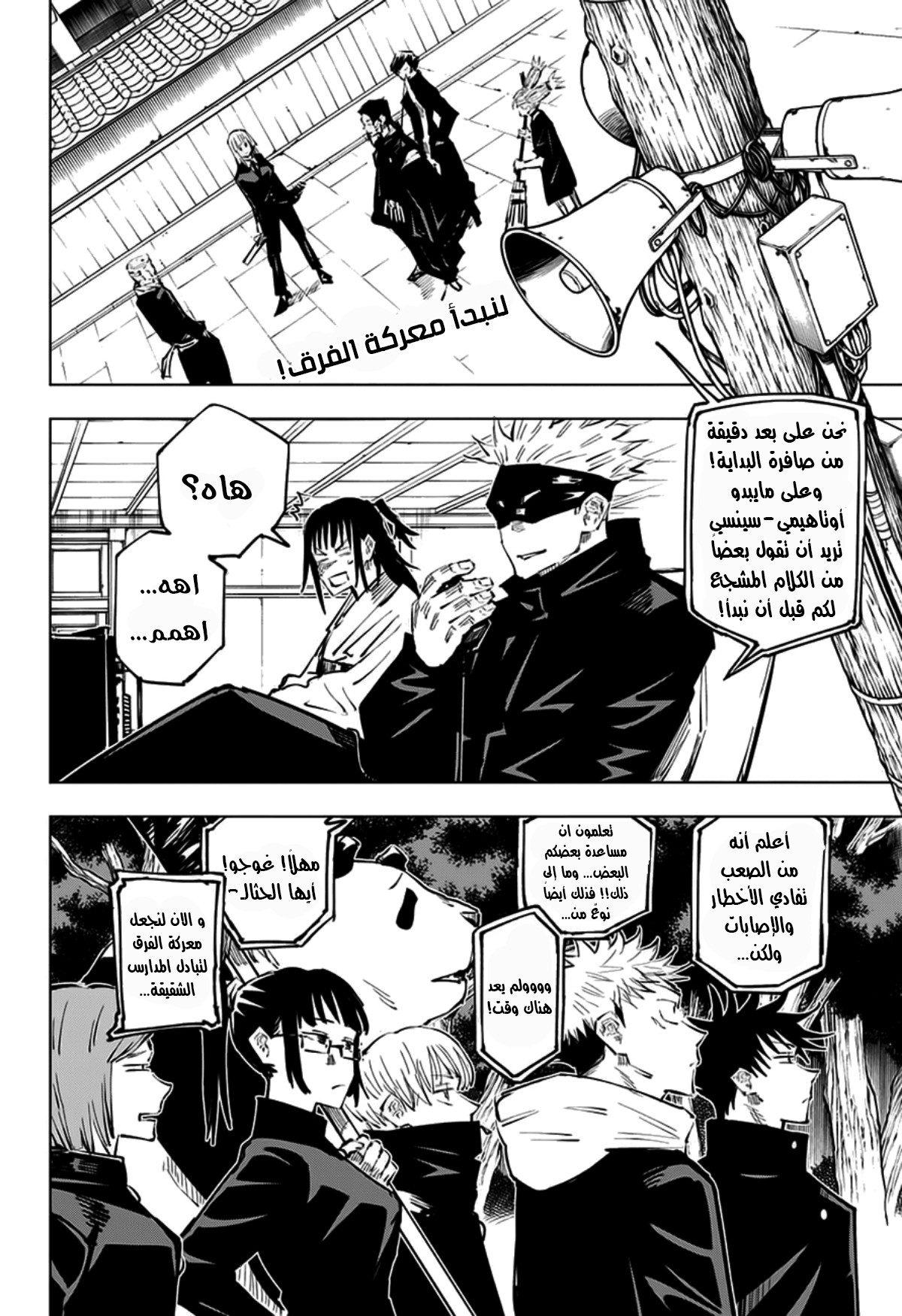 Read Jujutsu Kaisen Ar Manga Online