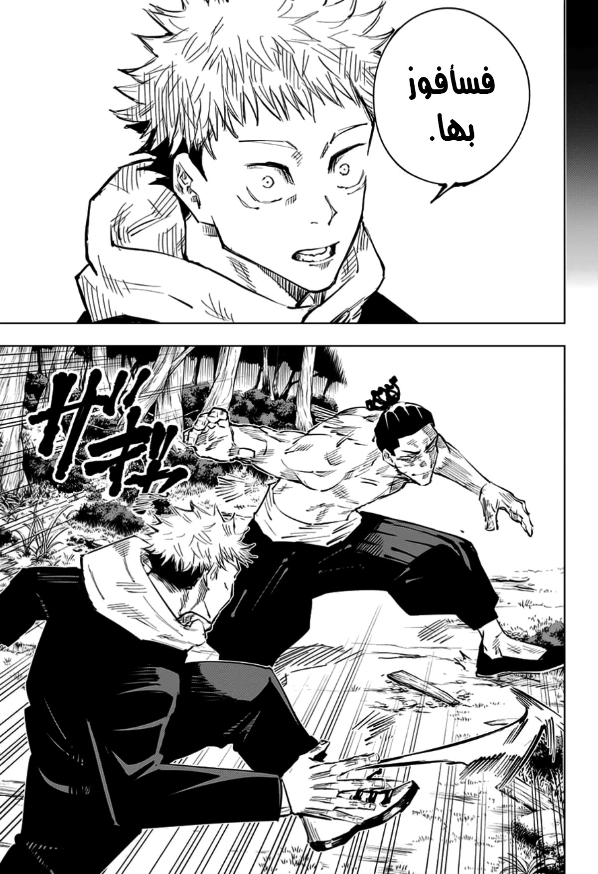 Read Jujutsu Kaisen Ar Manga Online