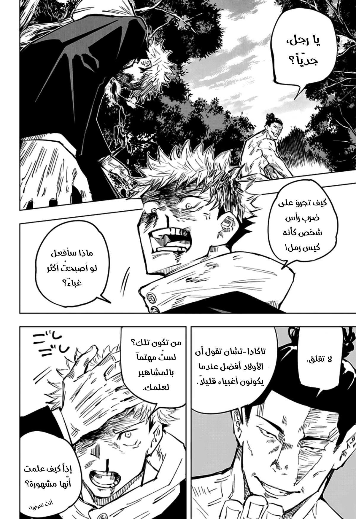 Read Jujutsu Kaisen Ar Manga Online