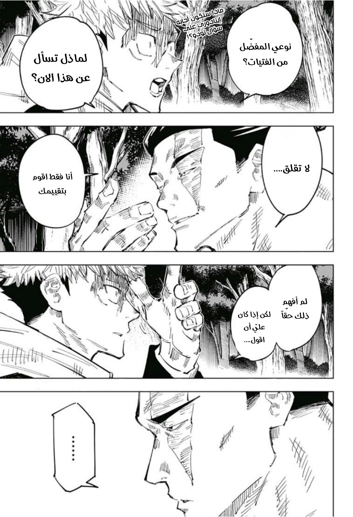 Read Jujutsu Kaisen Ar Manga Online