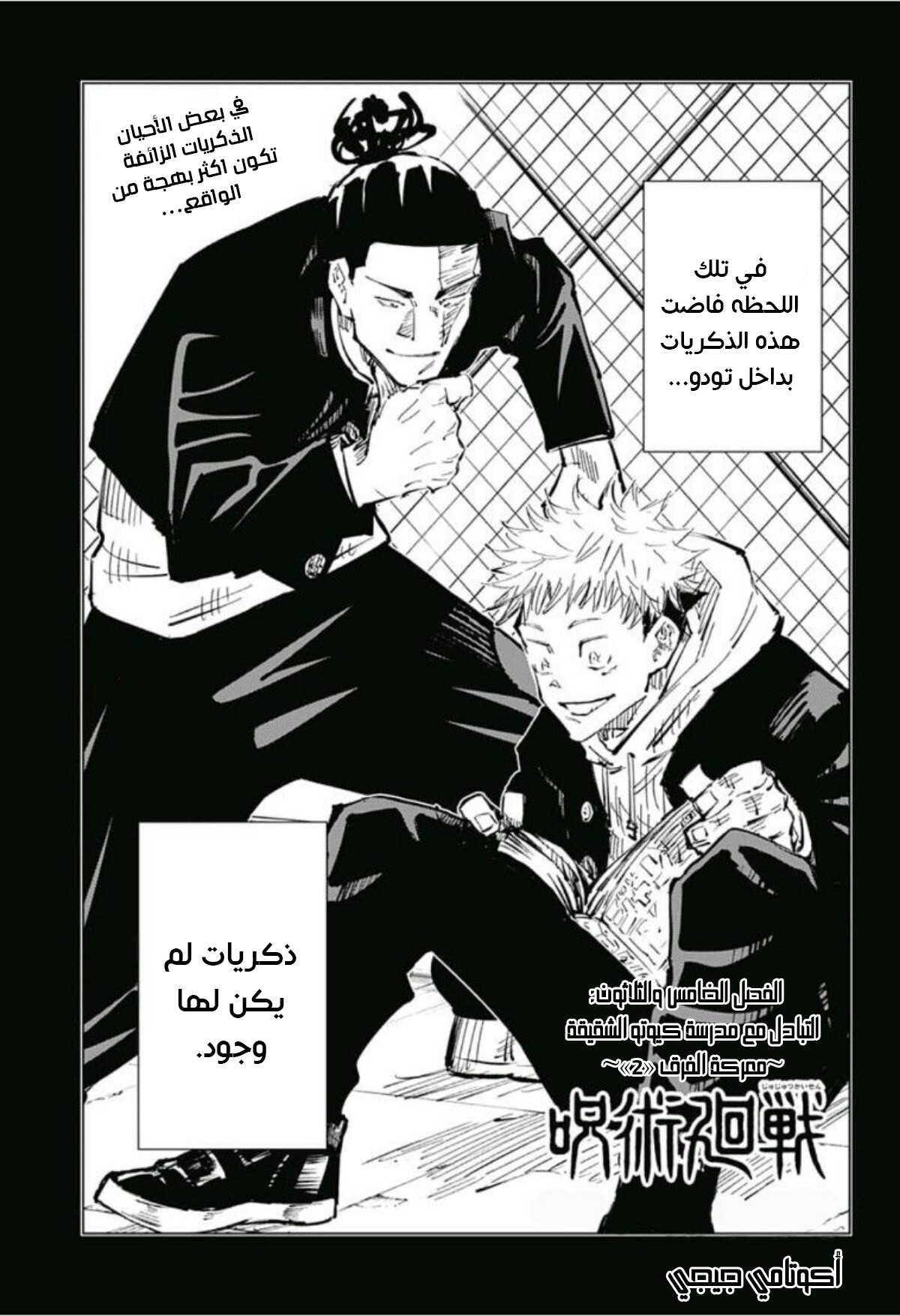 Read Jujutsu Kaisen Ar Manga Online