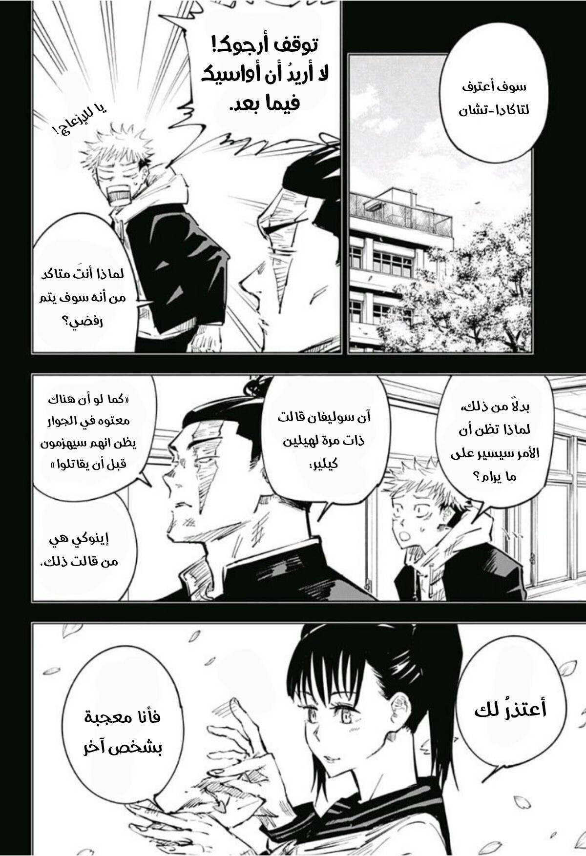 Read Jujutsu Kaisen Ar Manga Online