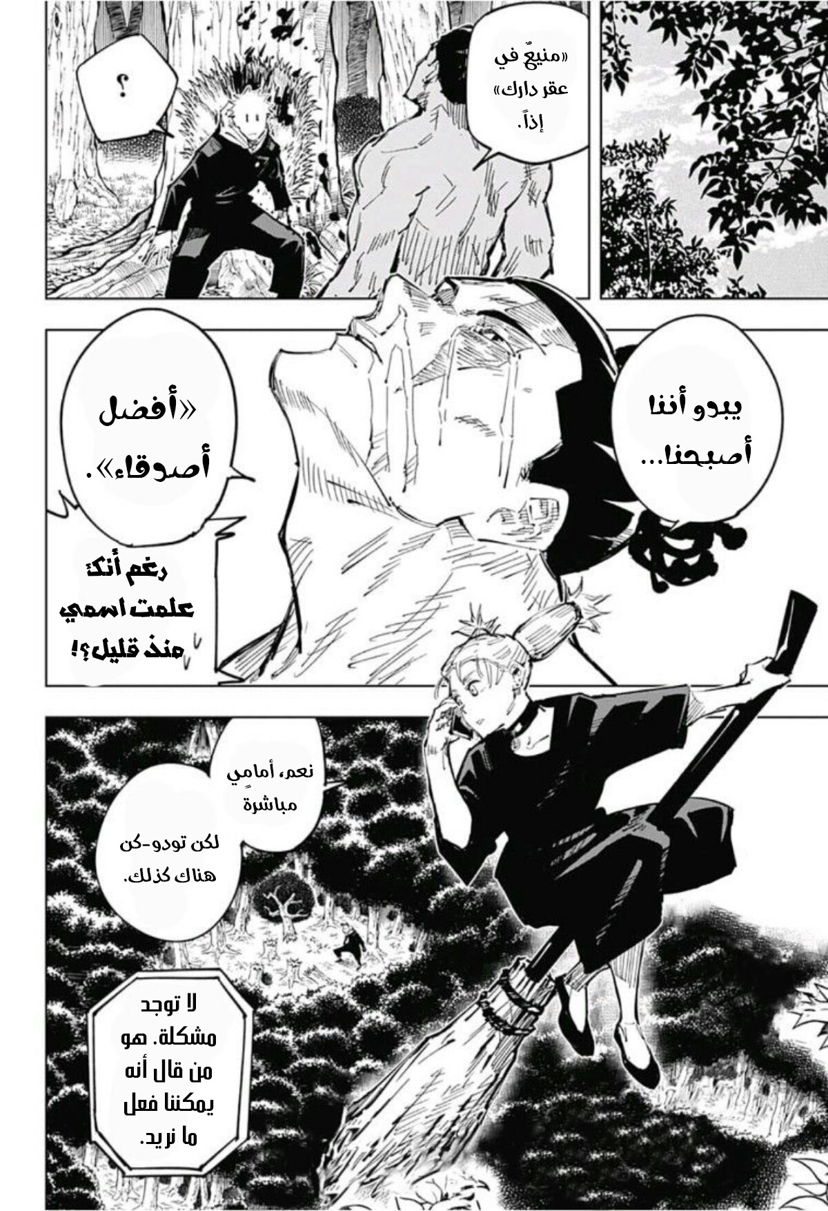 Read Jujutsu Kaisen Ar Manga Online