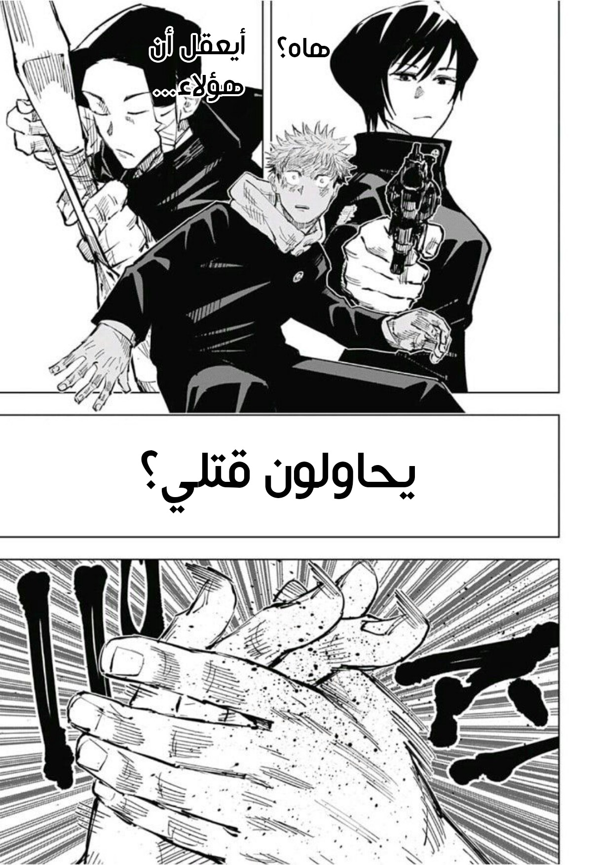 Read Jujutsu Kaisen Ar Manga Online